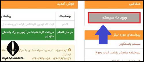 دریافت کارت ورود به جلسه کنکور کارشناسی ارشد